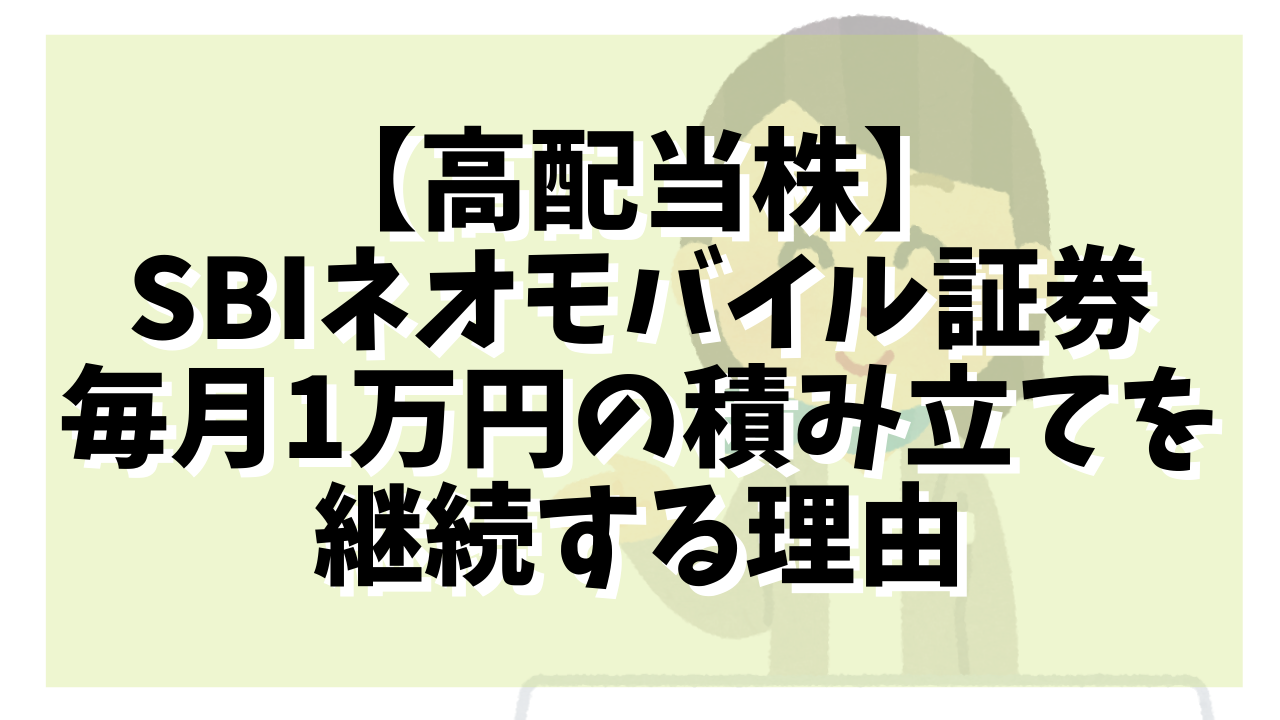 ネオ モバイル sbi