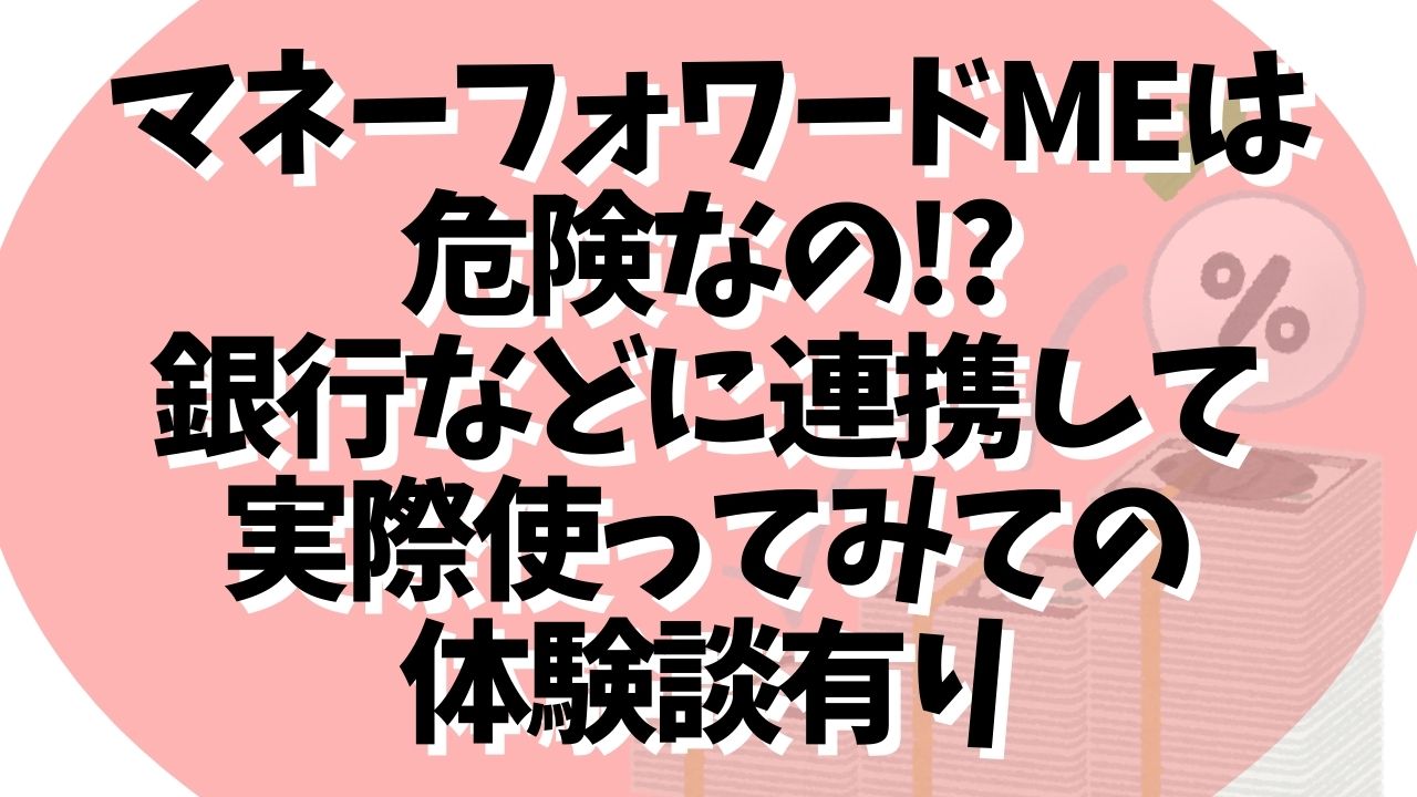 マネーの専門家が教える スマホで使う 銀行アプリ きほんのき
