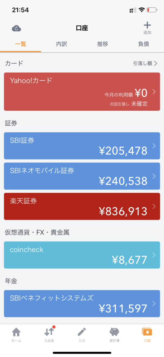 画像に alt 属性が指定されていません。ファイル名: 01マネーフォワードで資産管理-554x1200.png